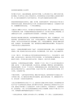 如何保持旺盛的精力方法荟萃