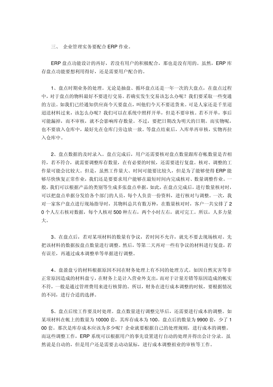 如何保证库存数量及时_第3页