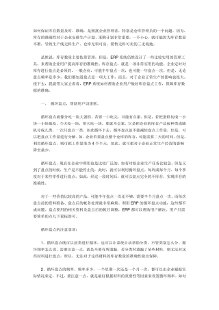 如何保证库存数量及时