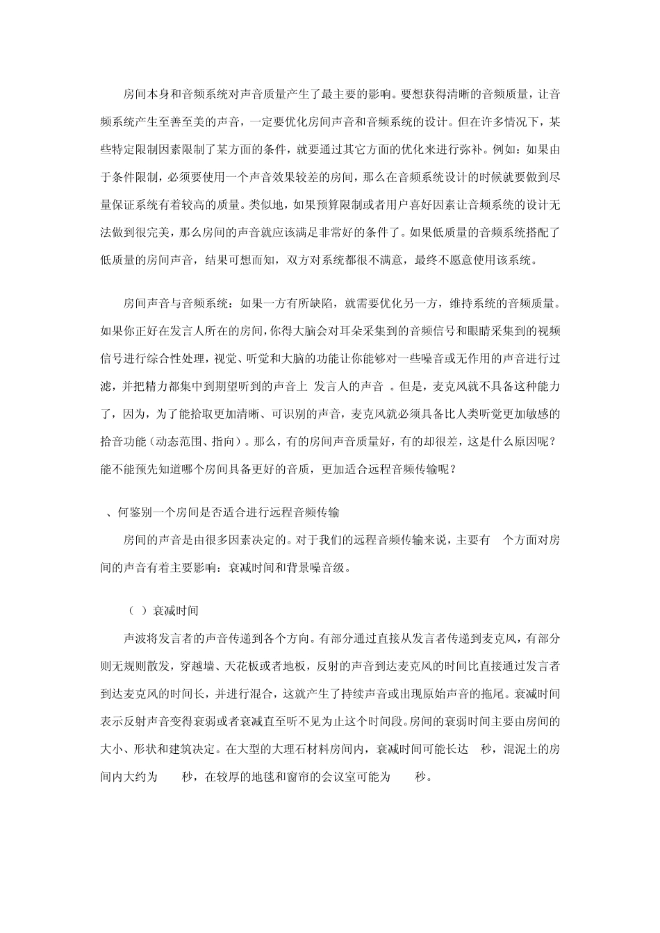 如何保证远程传输音频系统中声音的质量_第3页