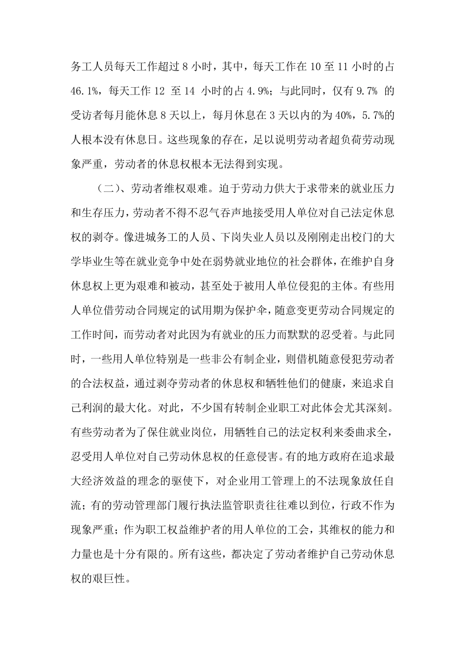 如何保障劳动者的休息权_第3页