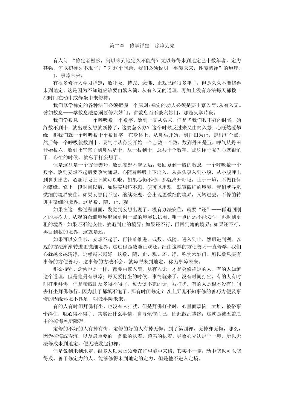 如何修习四禅八定_第2页
