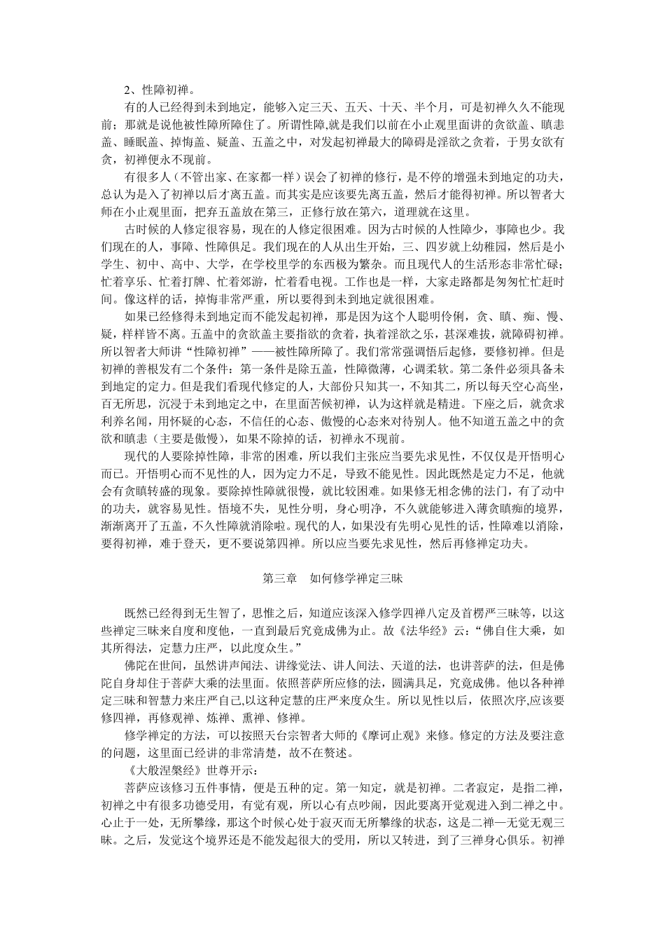 如何修习四禅八定_第3页