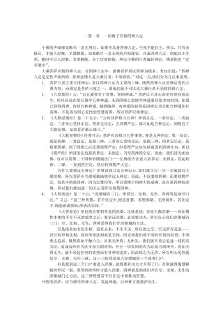 如何修习四禅八定