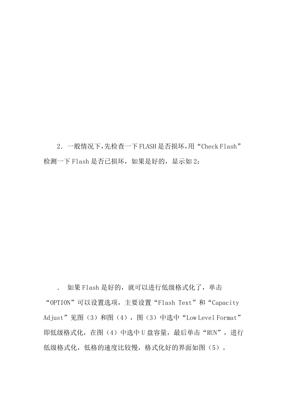 如何修复已损坏的U盘和U盘故障判断处理_第2页