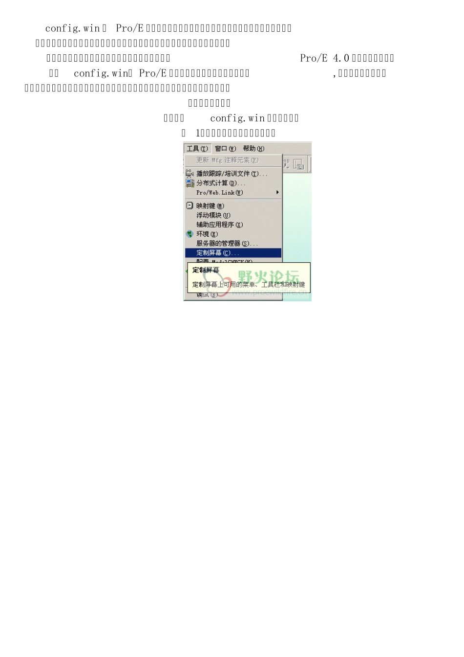 如何修改Config.win文件_第1页