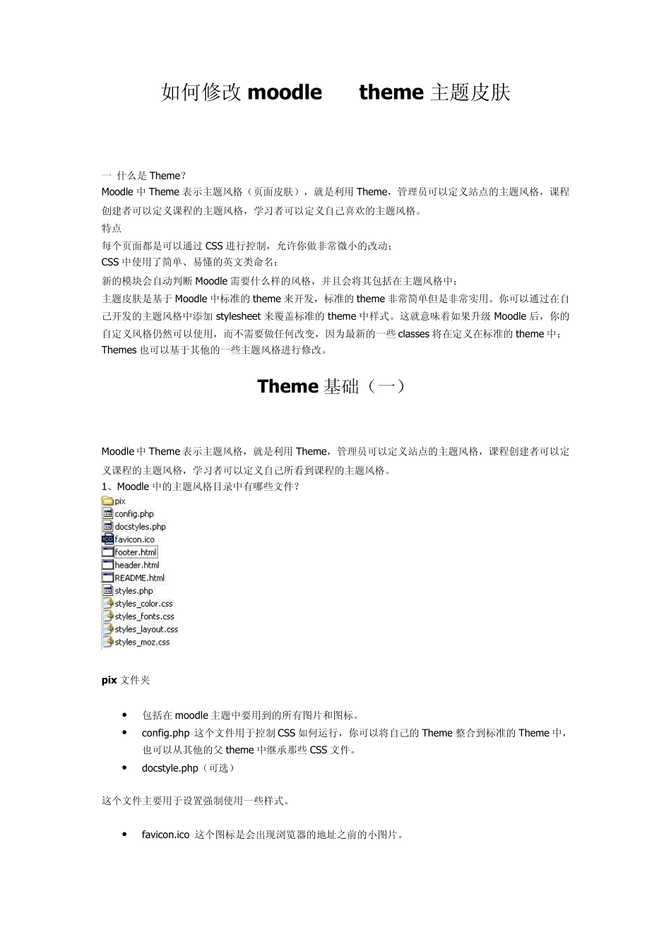 如何修改moodle——theme主题皮肤_第1页