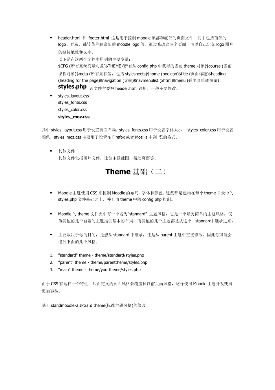 如何修改moodle——theme主题皮肤_第2页