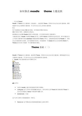 如何修改moodle——theme主题皮肤