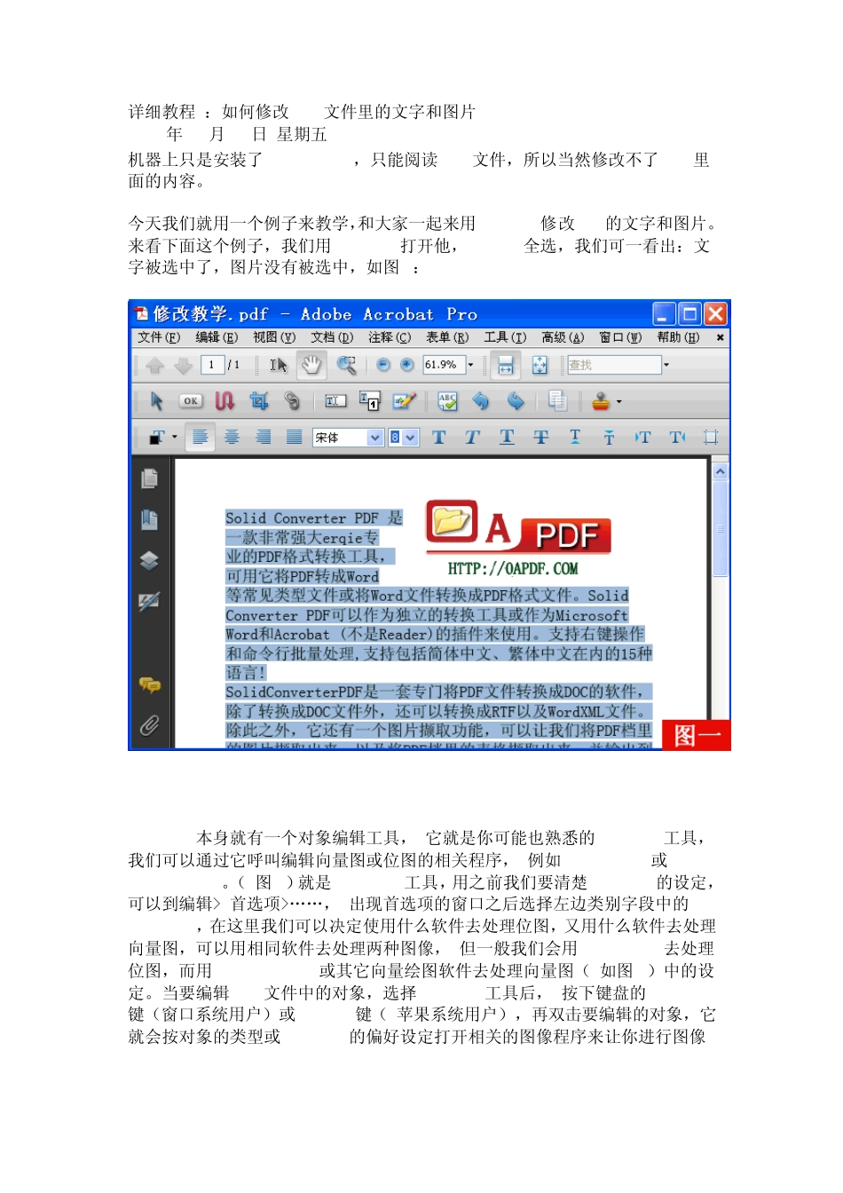 如何修改PDF文件里的文字和图片_第1页