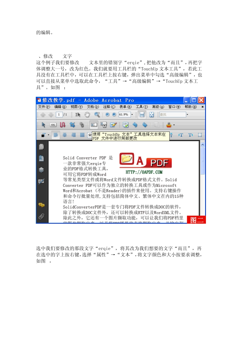 如何修改PDF文件里的文字和图片_第2页