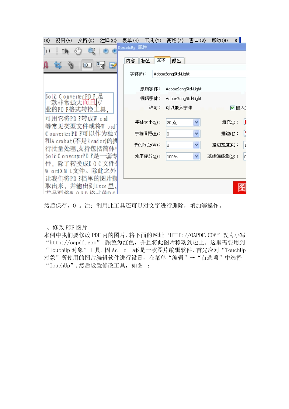 如何修改PDF文件里的文字和图片_第3页