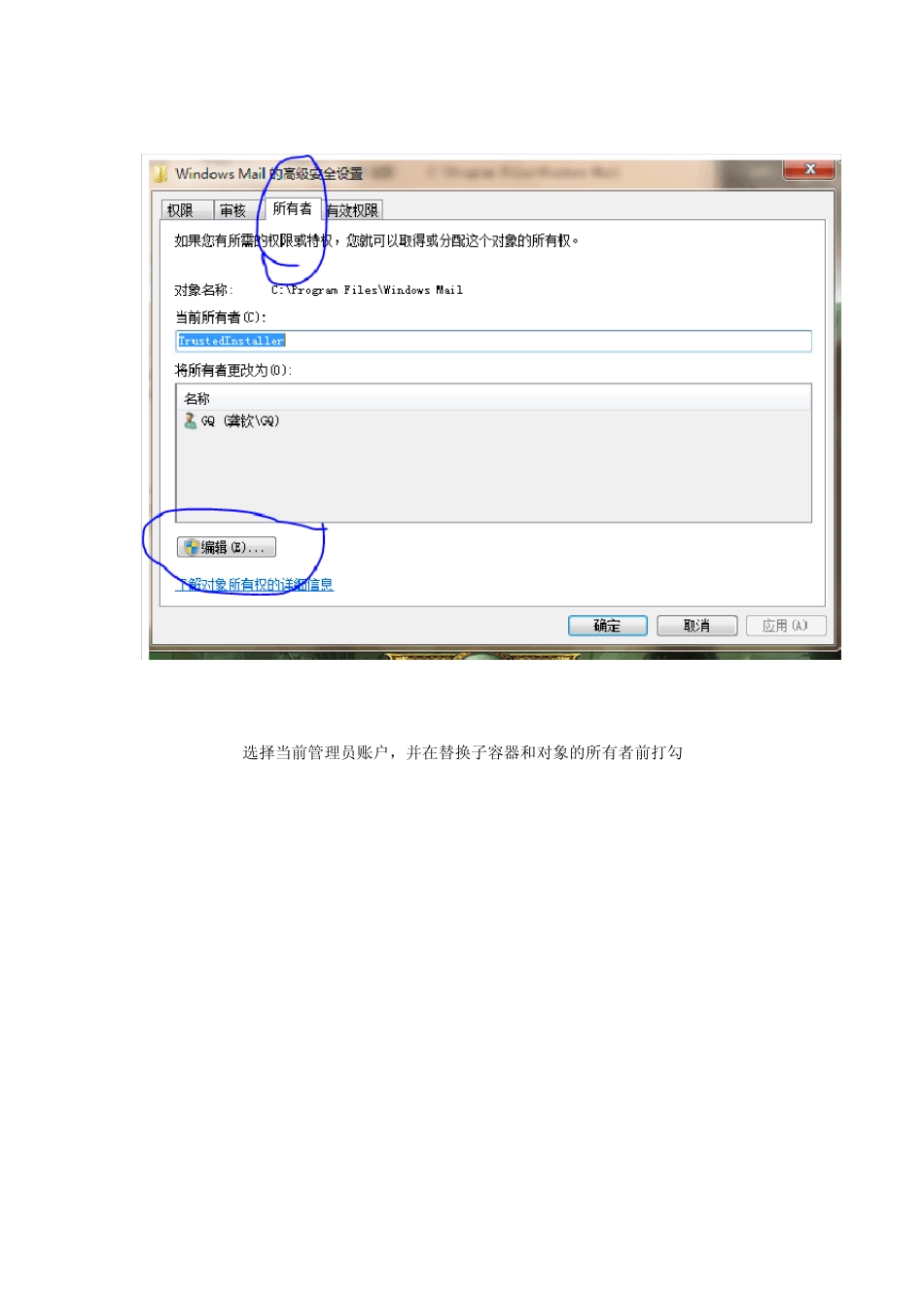 如何修改你电脑的管理员权限_第3页