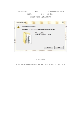 如何修改你电脑的管理员权限