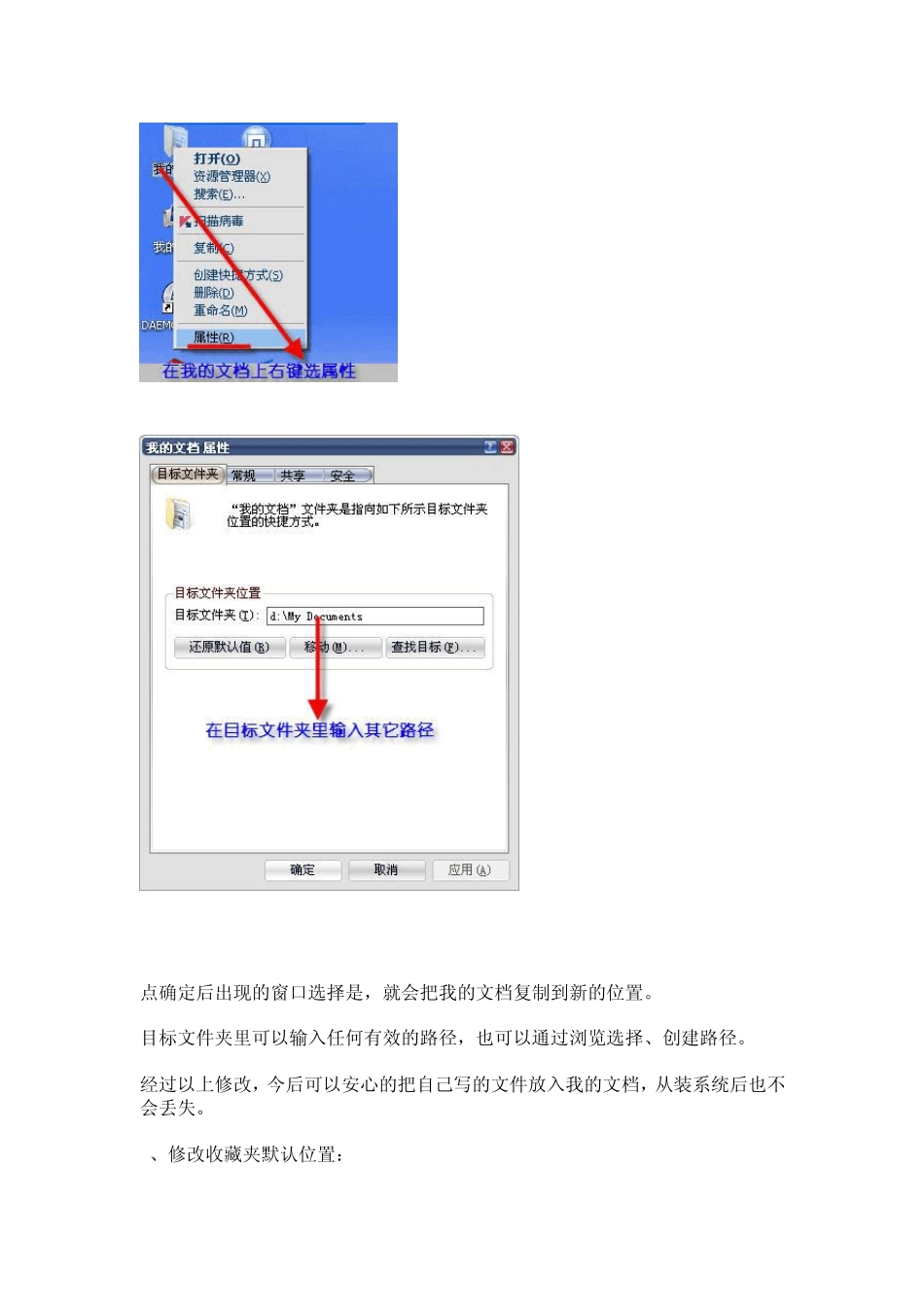 如何修改收藏夹、我的文档路径_第2页
