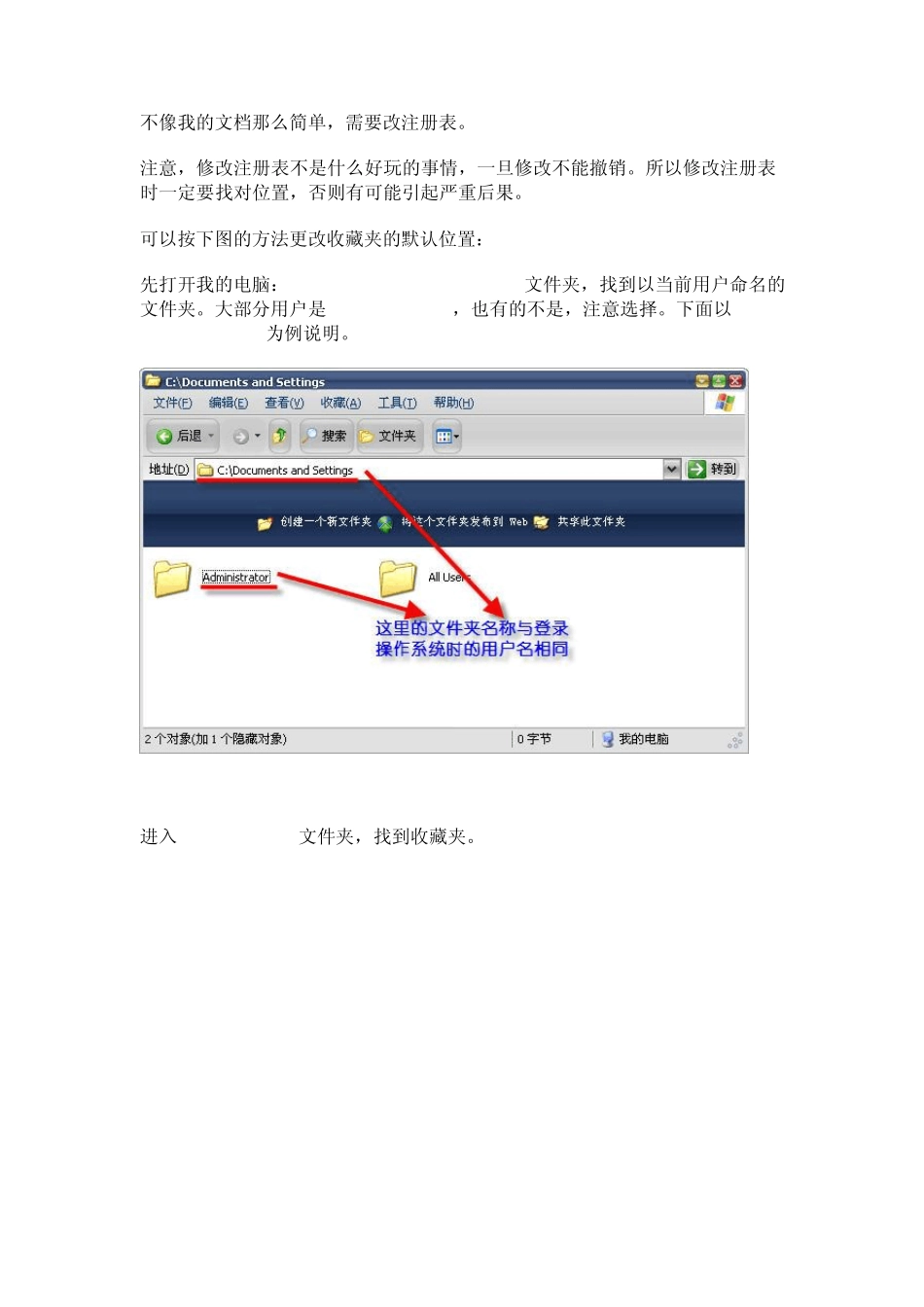 如何修改收藏夹、我的文档路径_第3页