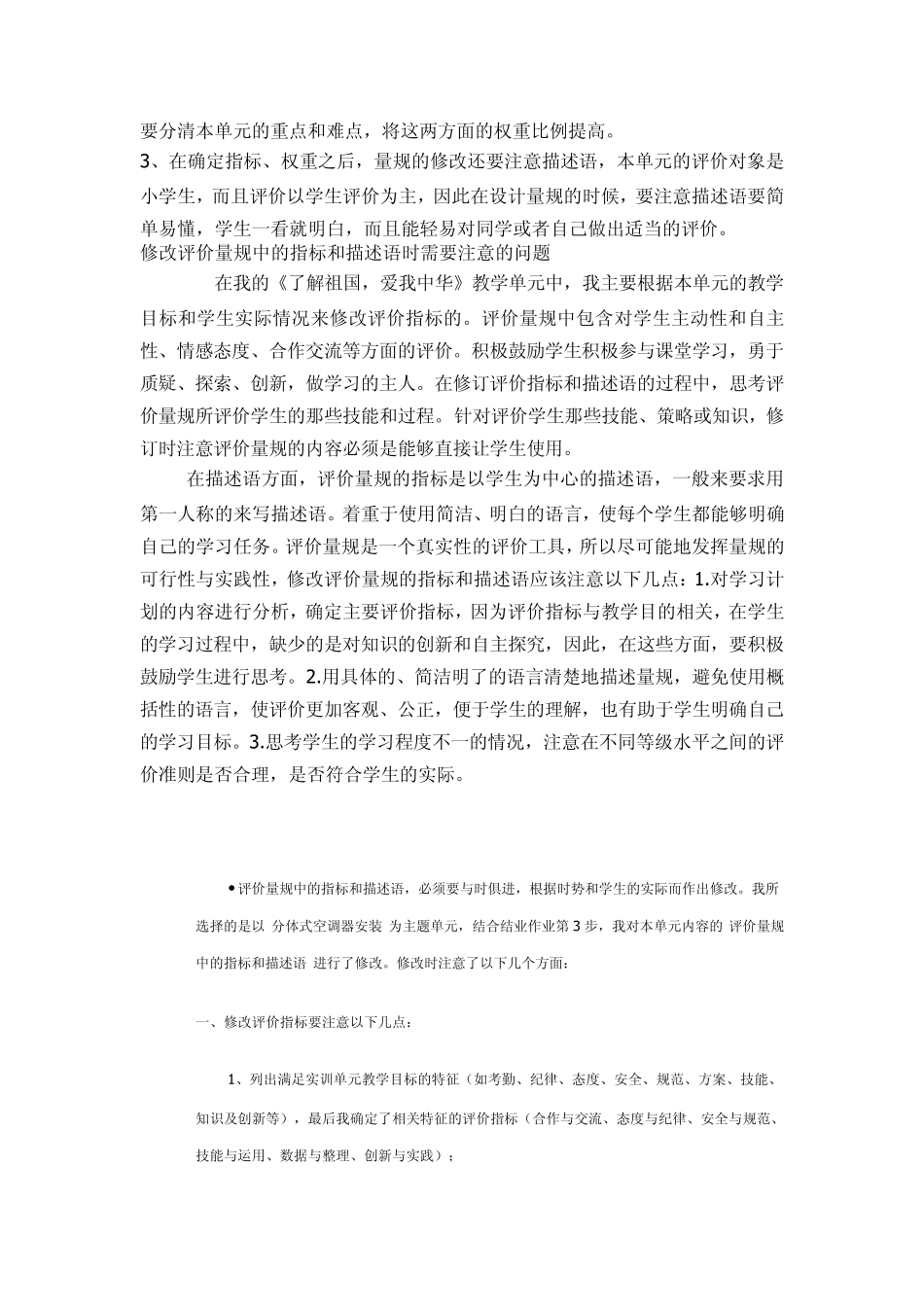 如何修改评价量规中的指标和描述语_有哪些要注意的问题？_第3页