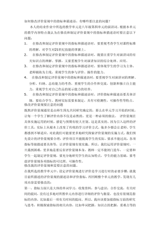 如何修改评价量规中的指标和描述语_有哪些要注意的问题？