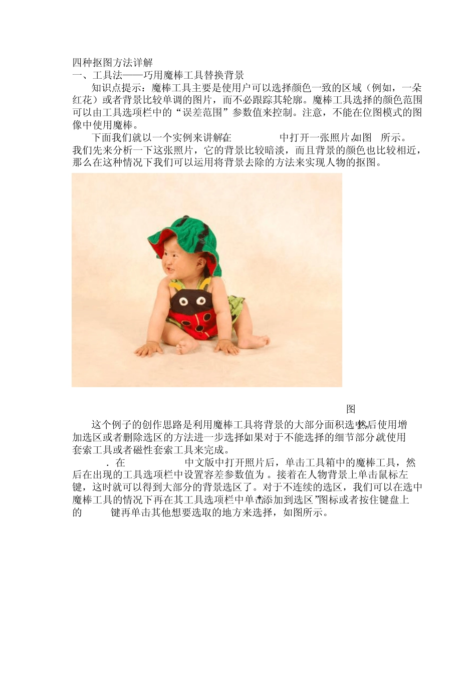 如何修改照片背景_第2页