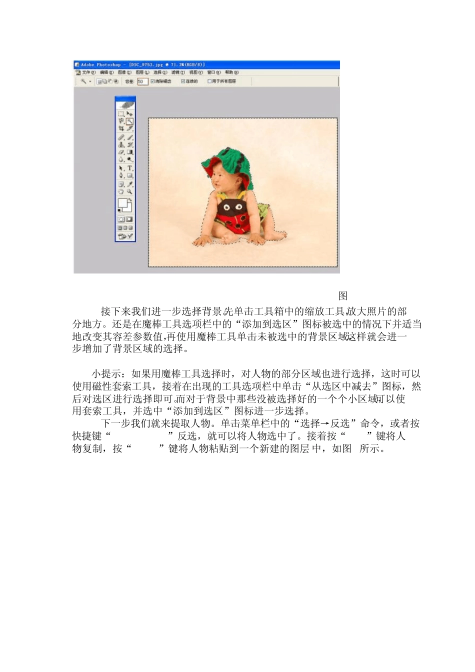 如何修改照片背景_第3页