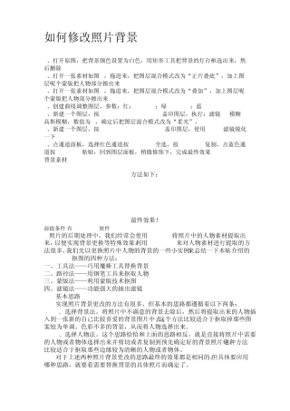 如何修改照片背景