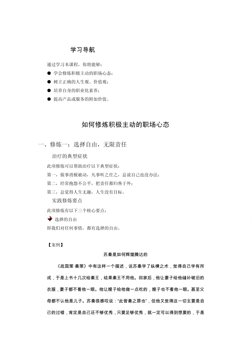 如何修炼积极主动的职场心态_第1页