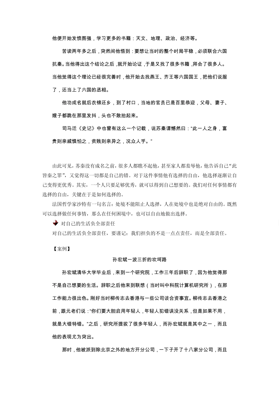 如何修炼积极主动的职场心态_第2页