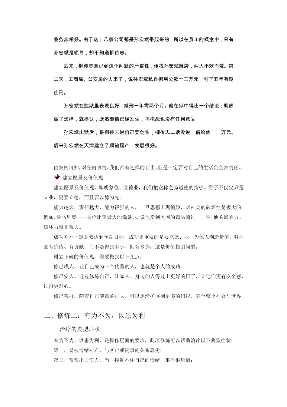 如何修炼积极主动的职场心态_第3页