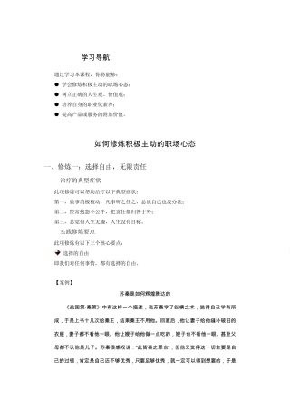 如何修炼积极主动的职场心态