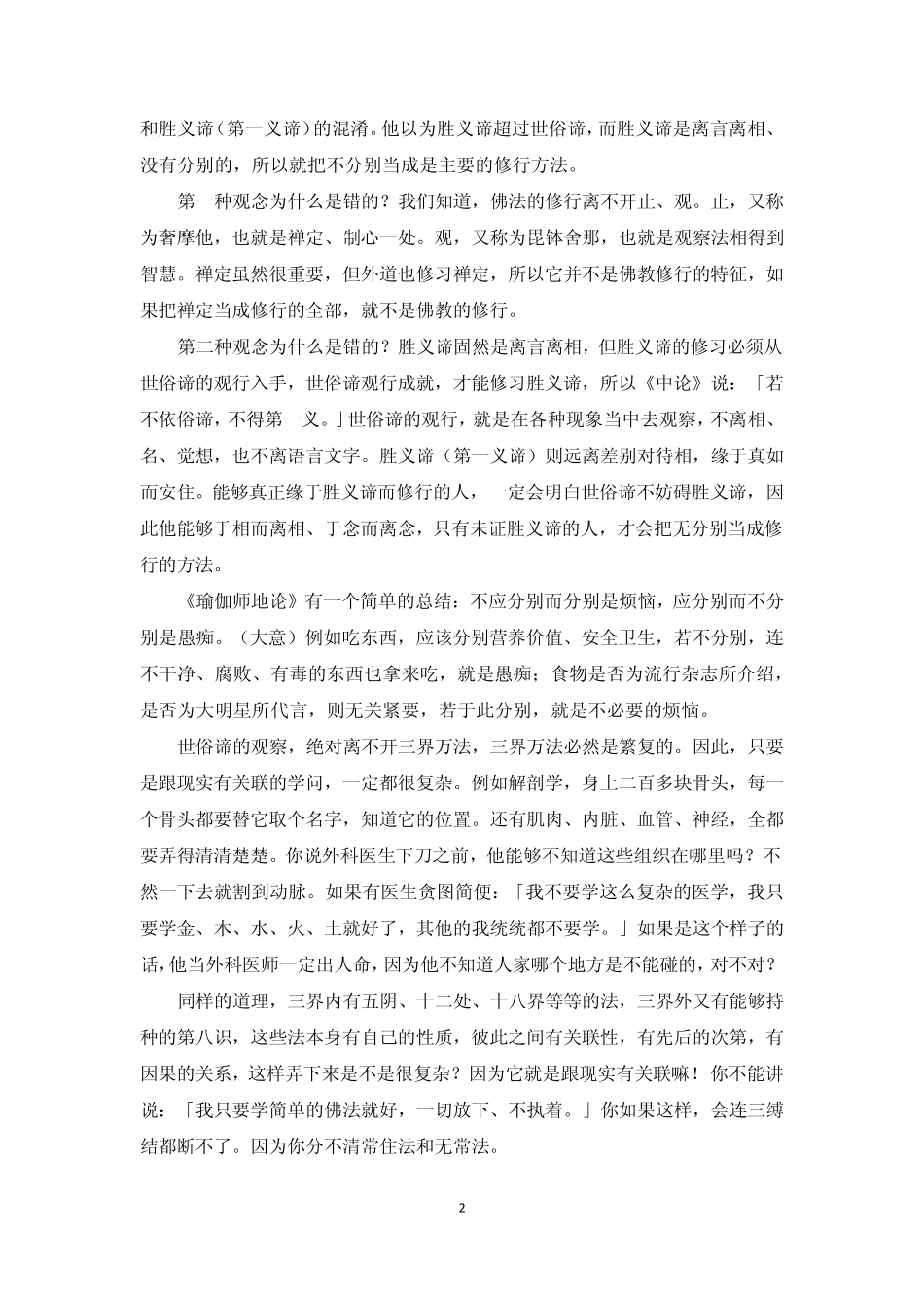 如何修观(观行)？_第2页