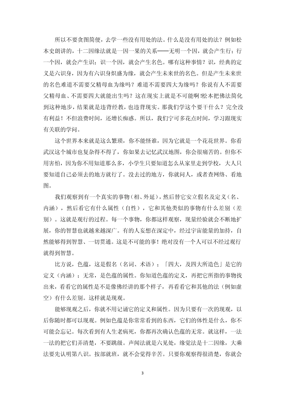 如何修观(观行)？_第3页