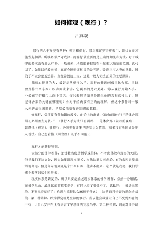如何修观(观行)？