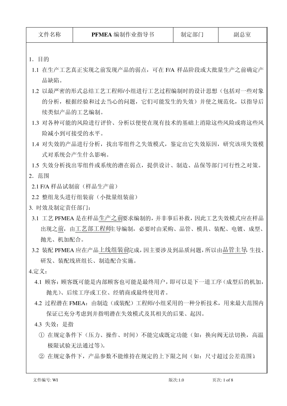 如何做FMEA_第1页