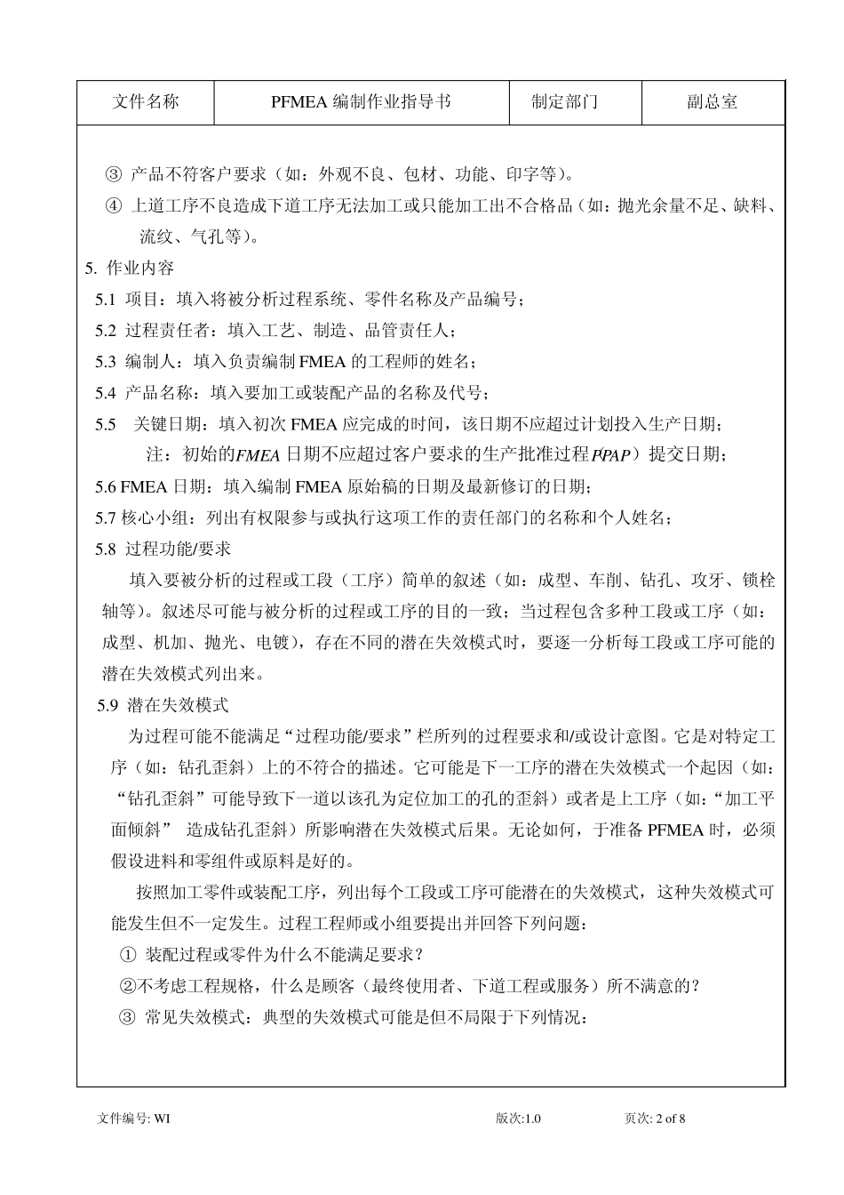 如何做FMEA_第2页