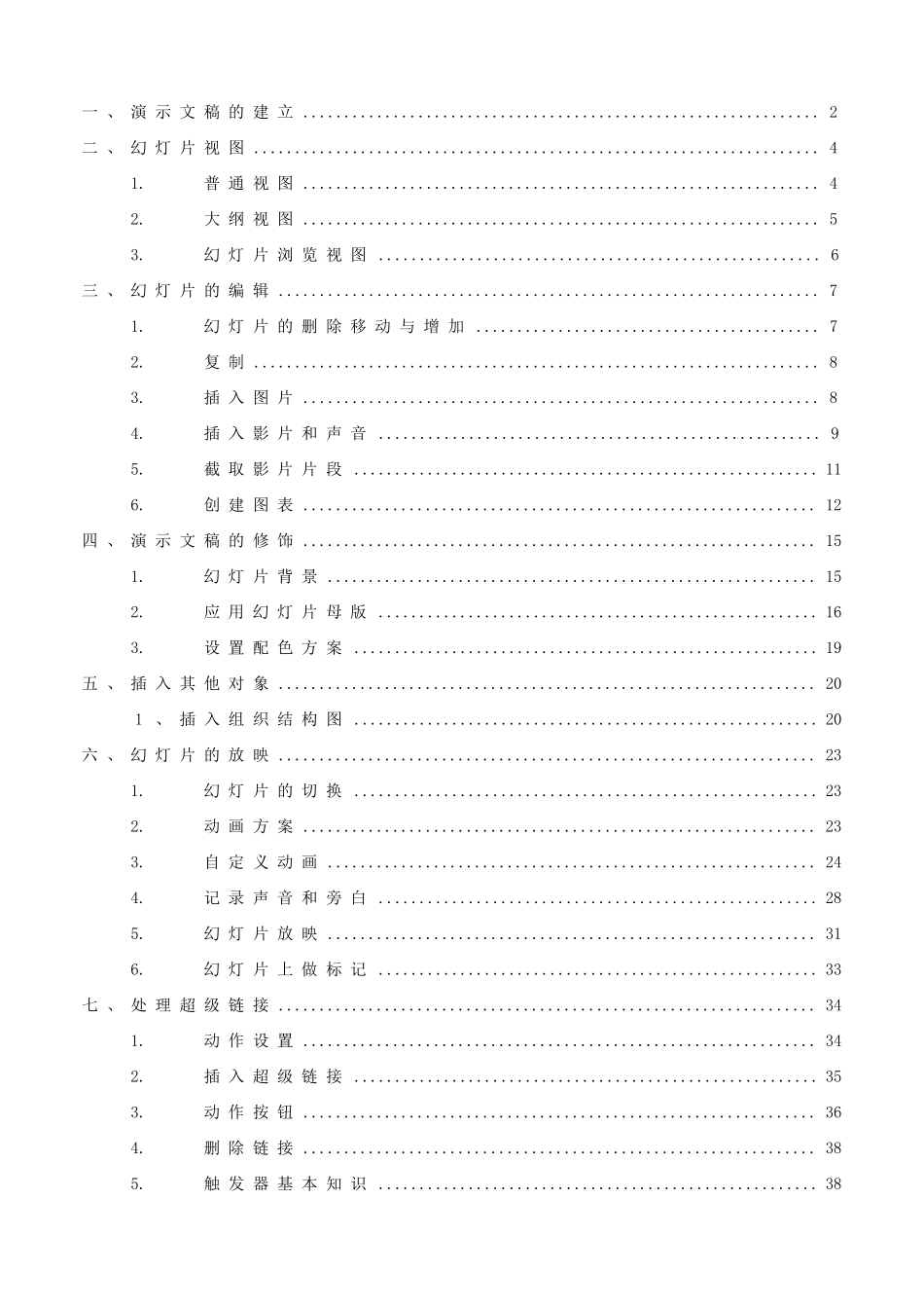 如何做PPT讲义_第1页