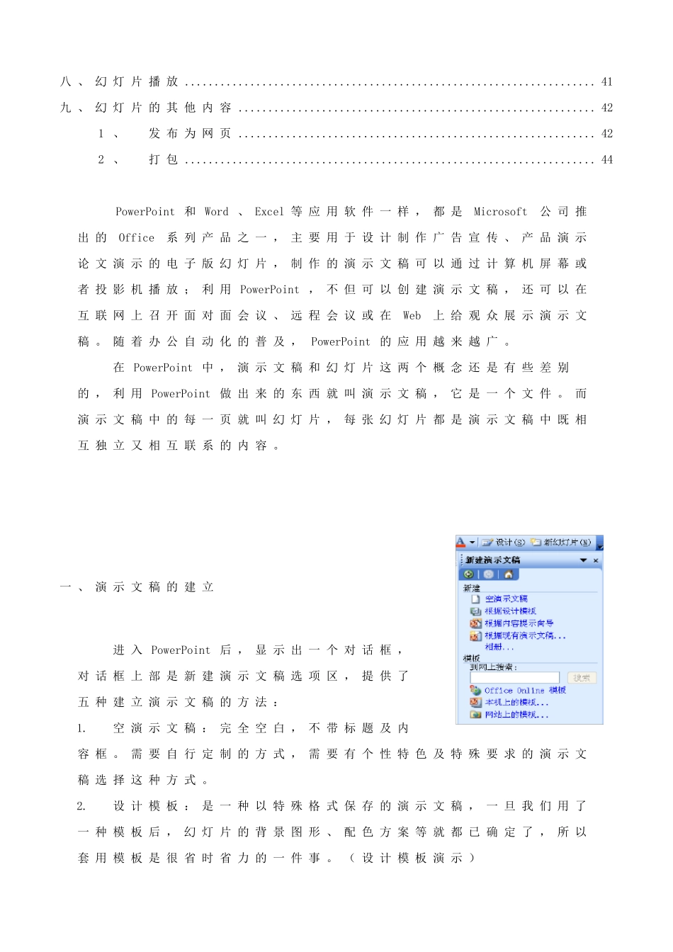 如何做PPT讲义_第2页