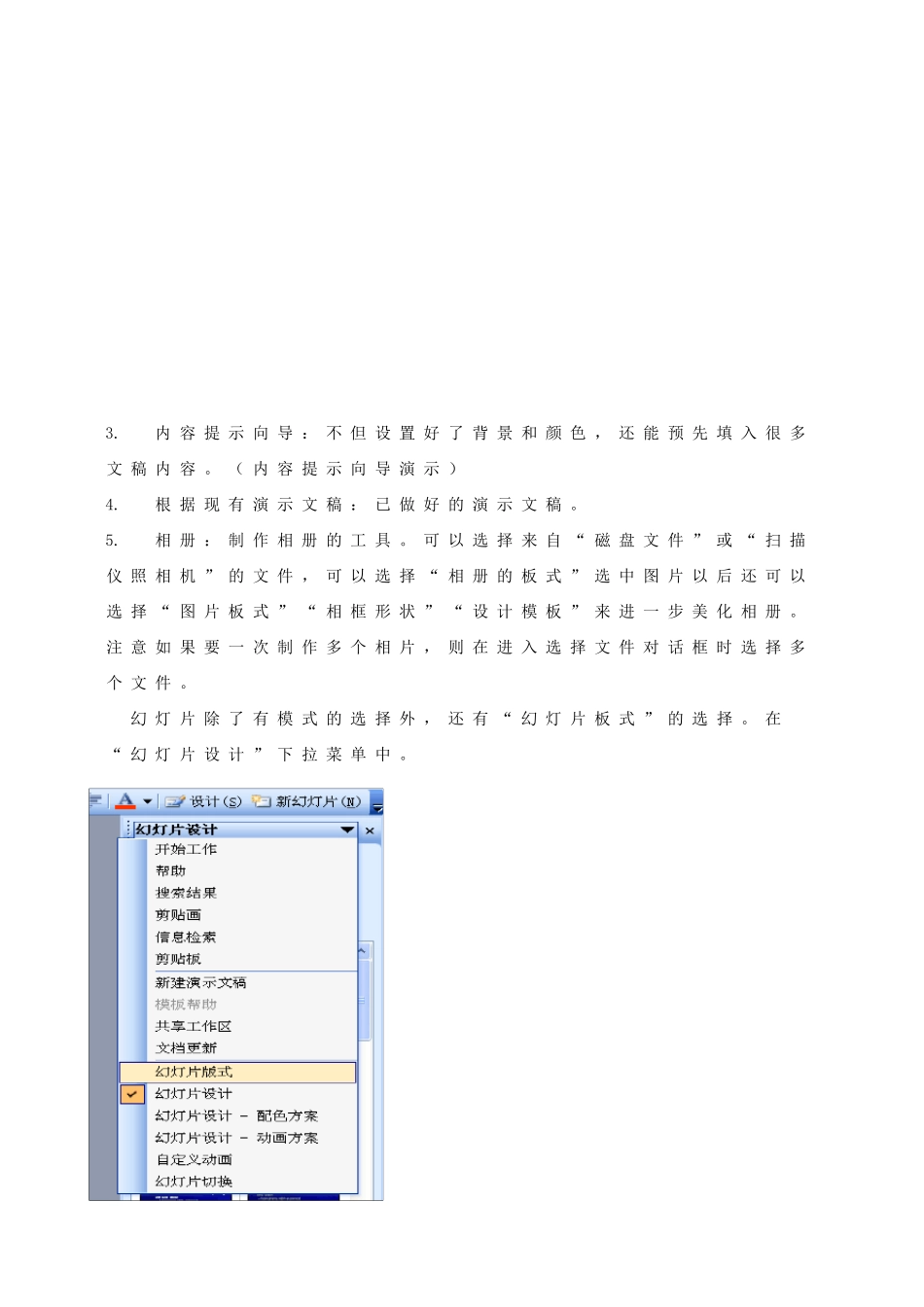 如何做PPT讲义_第3页
