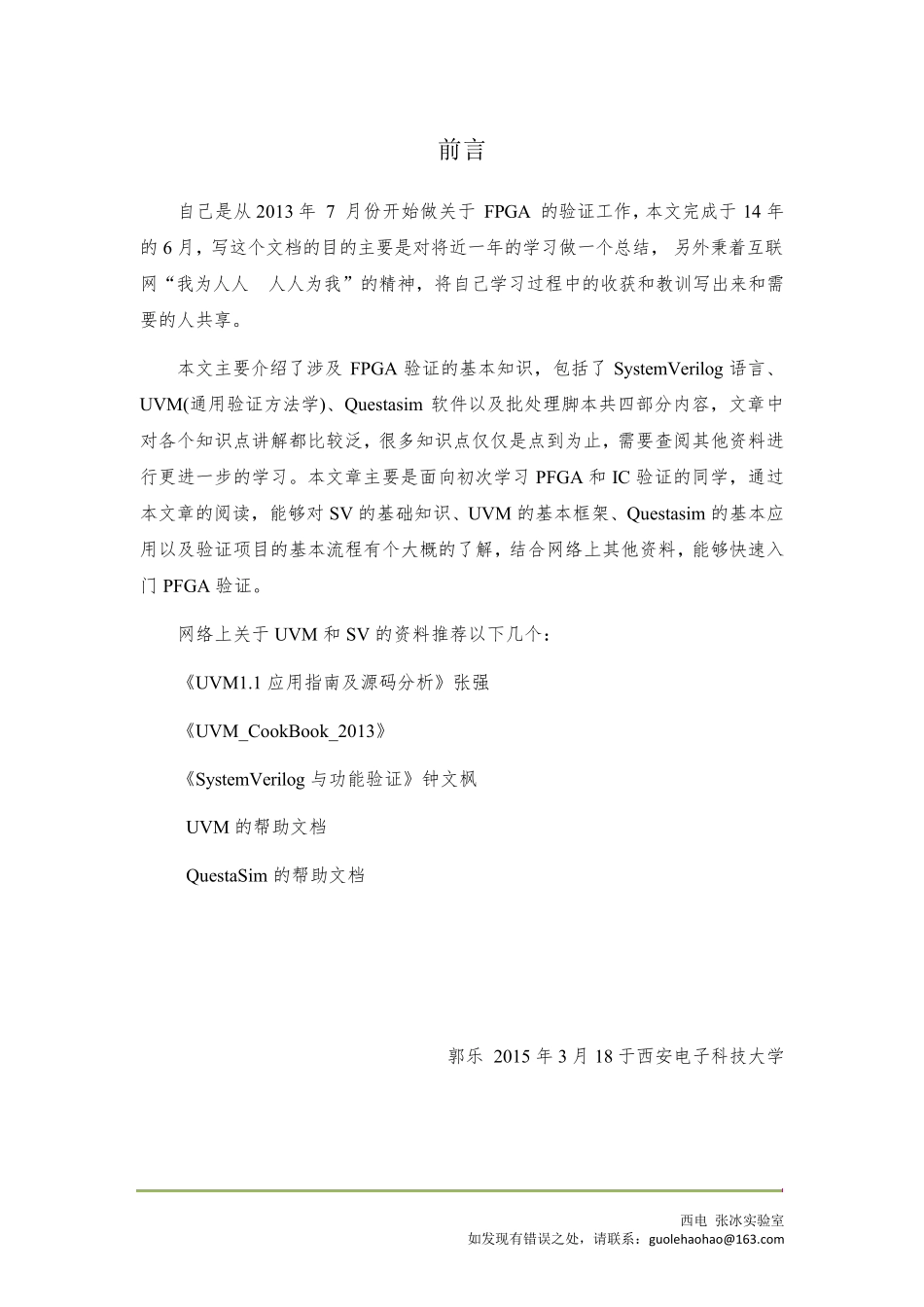 如何做FPGA验证_第2页