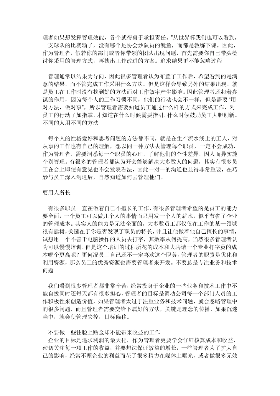 如何做一个合格的员工_第3页