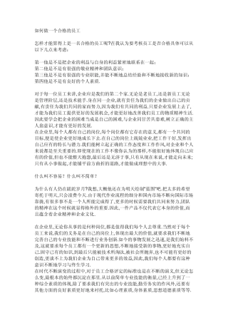 如何做一个合格的员工