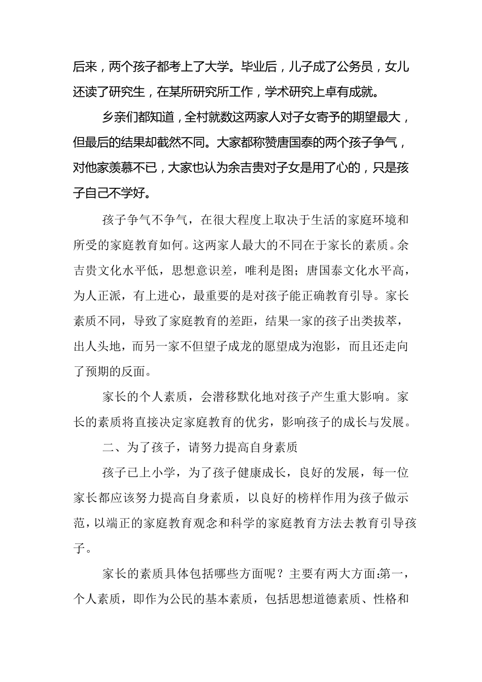 如何做一个优秀的家长_第2页