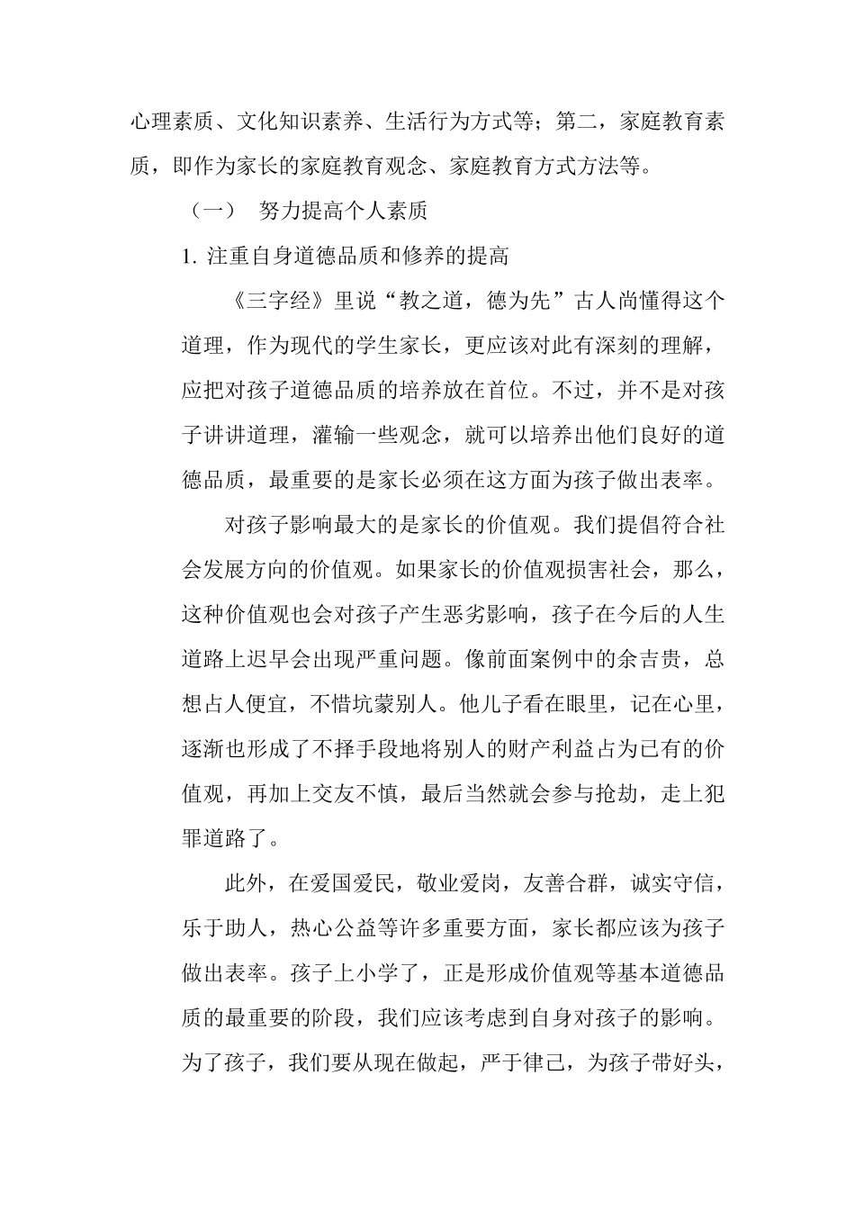 如何做一个优秀的家长_第3页
