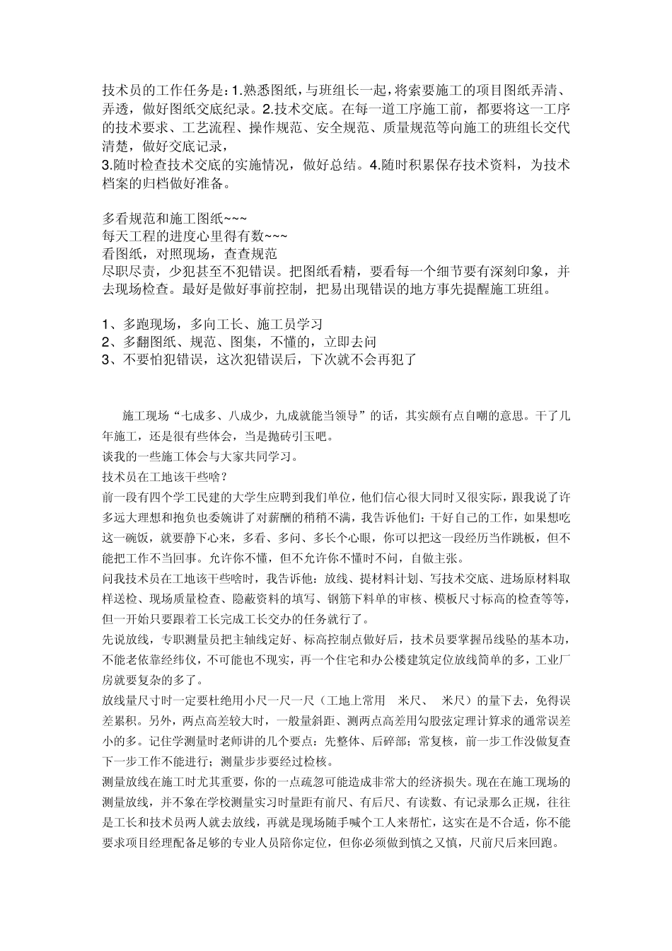 如何做一个合格的技术员_第1页