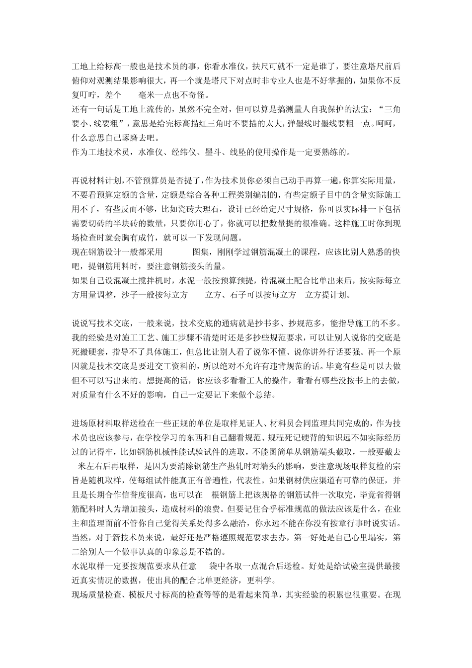 如何做一个合格的技术员_第2页