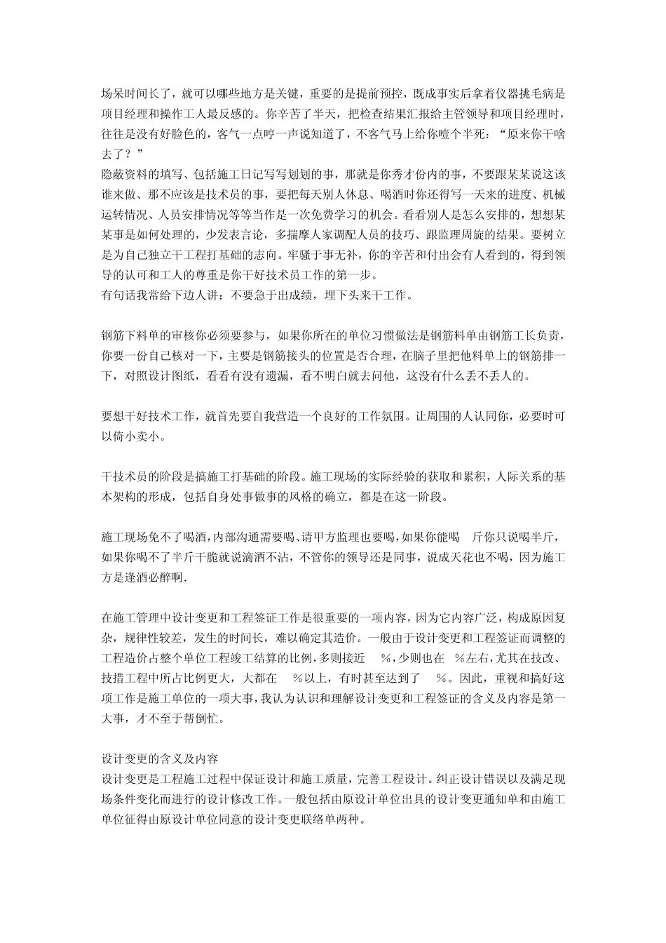 如何做一个合格的技术员_第3页