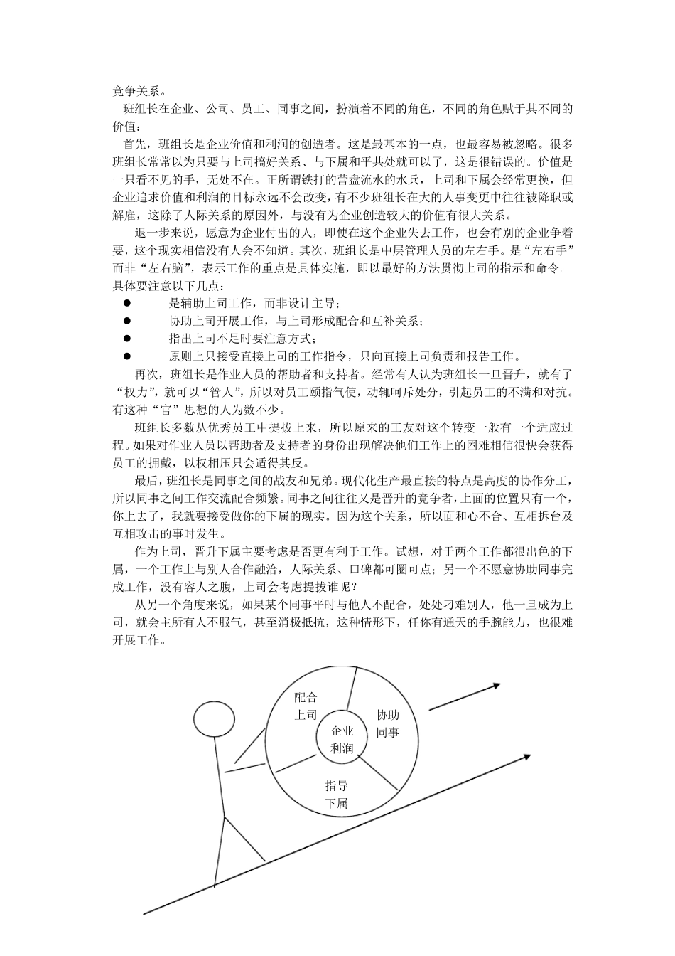 如何做一个合格的班组长_第2页