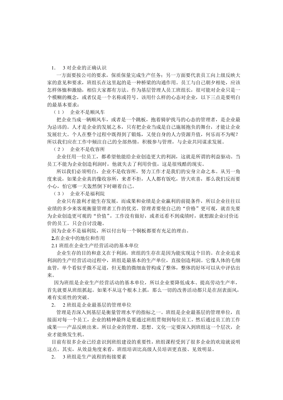 如何做一个合格的班组长_第3页