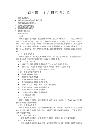 如何做一个合格的班组长