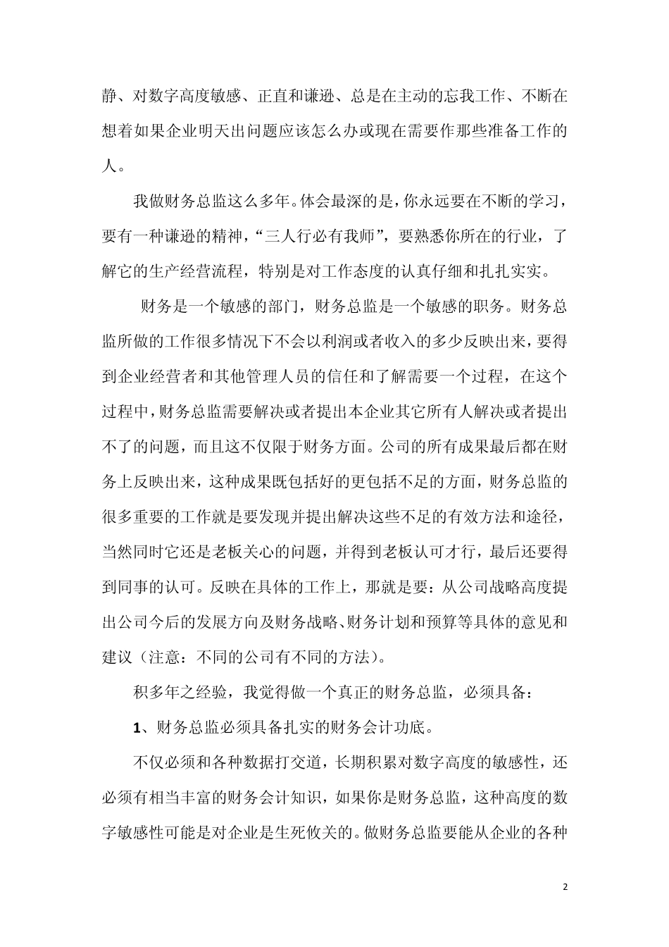 如何做一个合格的财务总监_第2页