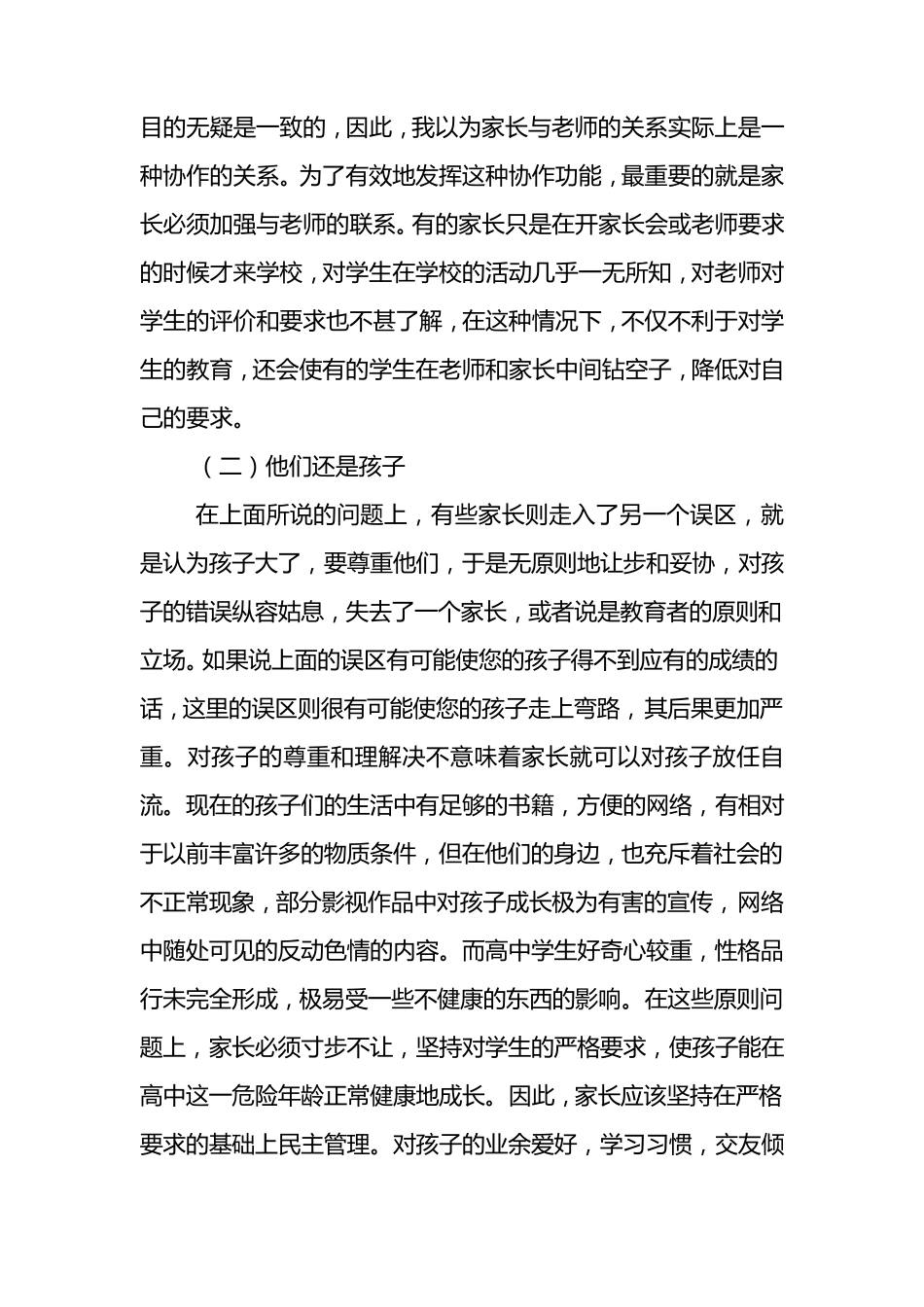 如何做一个合格的高中生家长_第2页